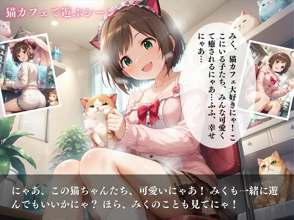 サンプル画像6:前川 みく 〜みくのニャンニャン大作戦〜(絵空事組合) [d_442231]