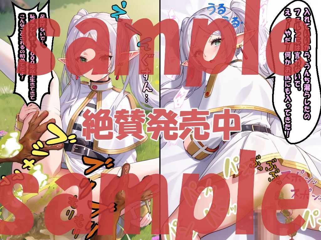 サンプル画像6:おもらし大ピンチ！フリーレン、フェルン、リーニエ、ラヴィーネ、アウラの絶対に言えない腹痛バトル！(エレガントビジョン) [d_442312]