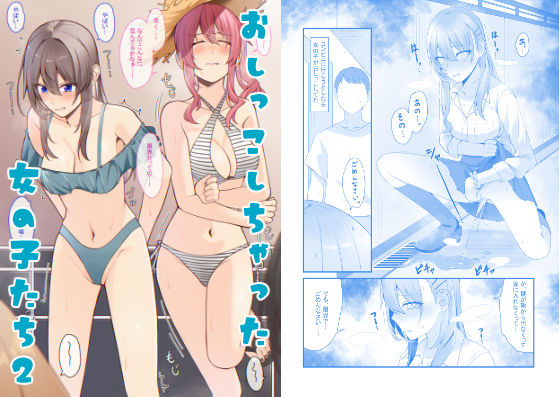 おしっこしちゃった女の子たち2