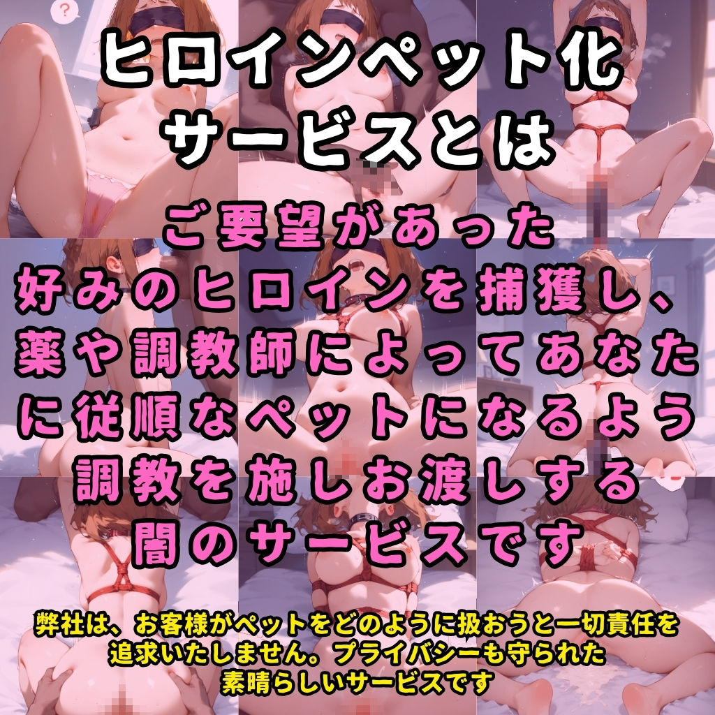 サンプル画像1:ヒロインペット化調教ドキュメンタリー【某ヒーロー学園/麗日お茶●編】〜ヒロインが拉致され調教師にイカされまくってご主人様の元に出荷されるまで(ハルシネーションクラブ) [d_442531]