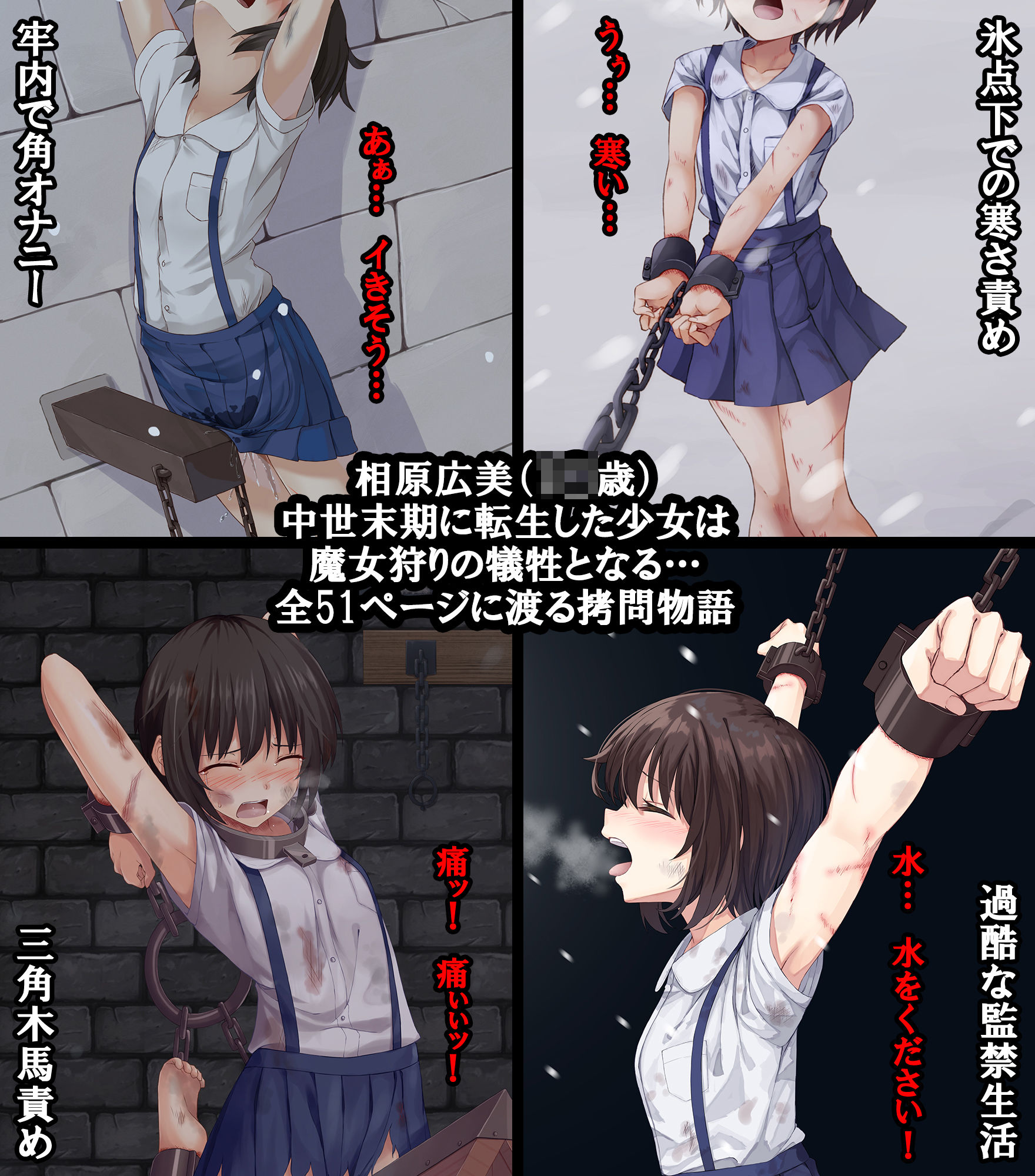 サンプル画像1:マゾ少女広美 – 魔女狩り拷問地獄(トリステル修道院) [d_442593]