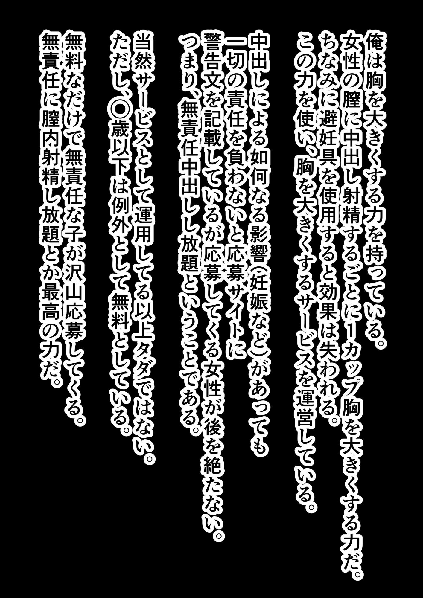 サンプル画像1:胸を大きくする力を手に入れて無責任中出ししまくりな件(社不ノ民) [d_442632]