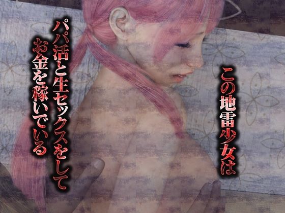 サンプル画像1:生意気援●地雷娘を中出し分からせ(Mal) [d_442685]