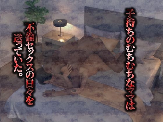 サンプル画像1:旦那上司のメス犬妻に不倫中出し(Mal) [d_442686]