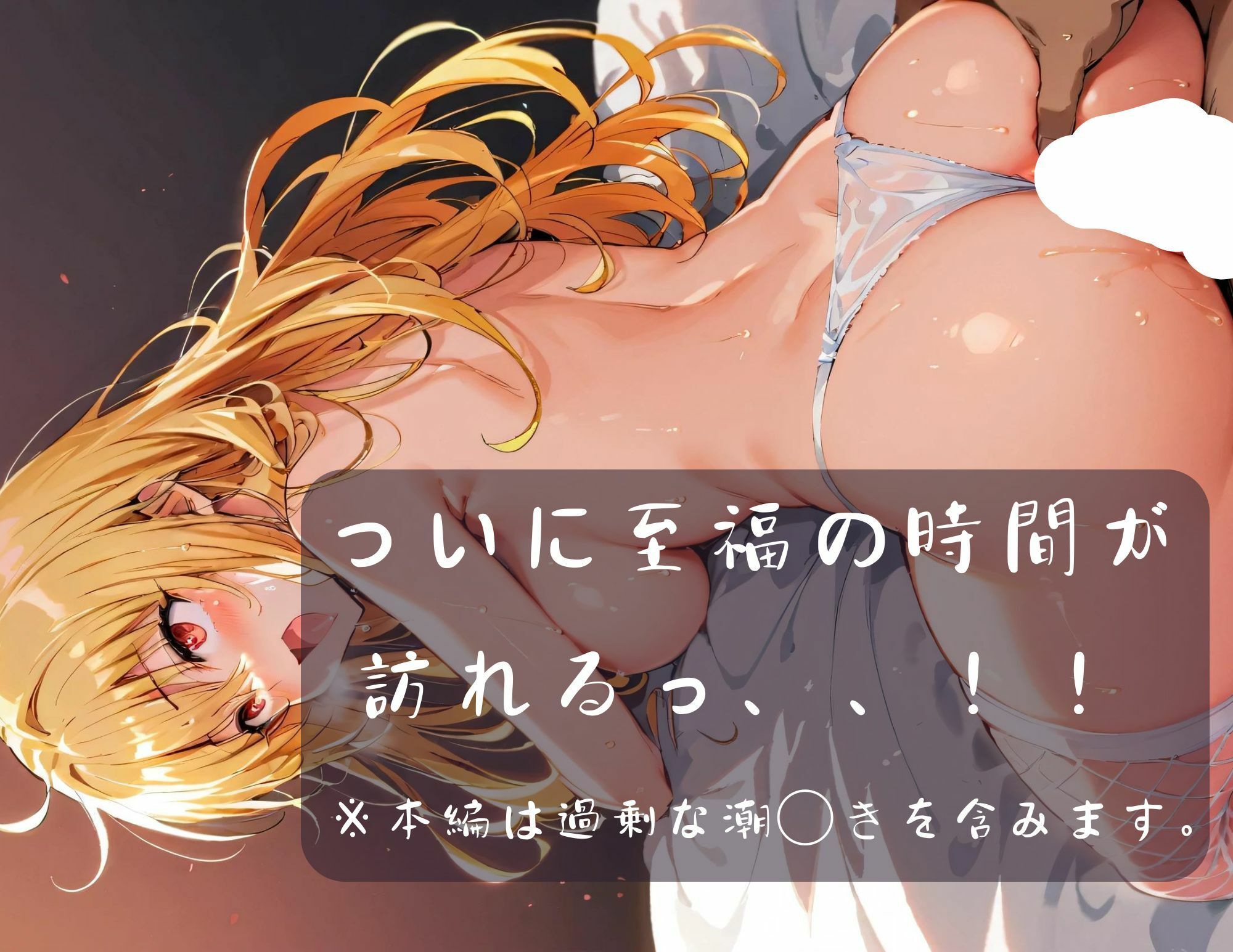 サンプル画像3:【ToL〇veる】ヤ◯ 「媚薬増幅魔法で理性が崩壊！オ◯ニーしながらチ◯ポを懇願し最後には、、、」(すとろんぐ.リコの18禁コーナー) [d_442895]