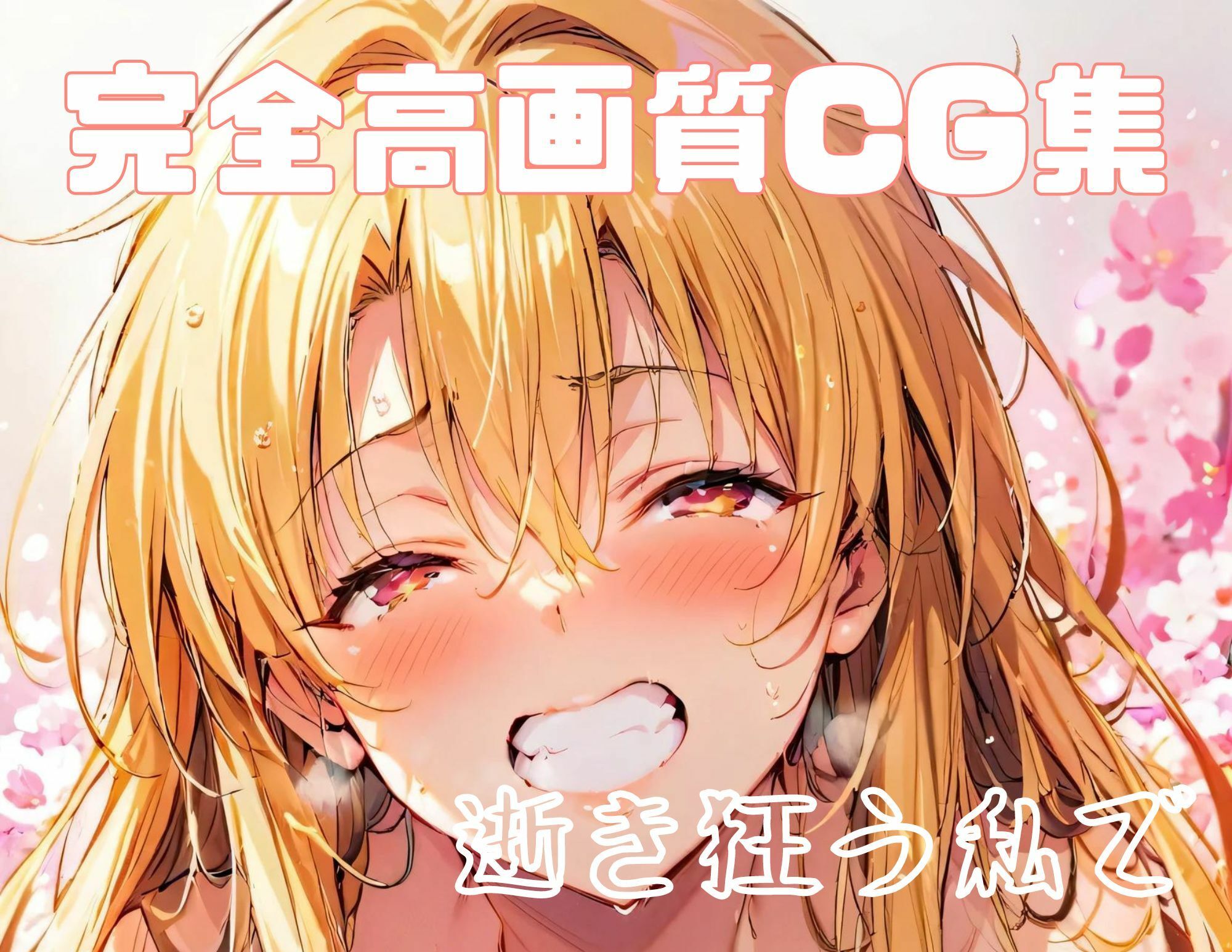 サンプル画像4:【ToL〇veる】ヤ◯ 「媚薬増幅魔法で理性が崩壊！オ◯ニーしながらチ◯ポを懇願し最後には、、、」(すとろんぐ.リコの18禁コーナー) [d_442895]