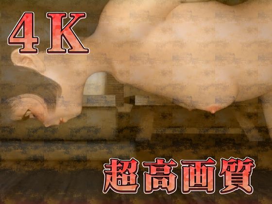 サンプル画像3:地味美少女を強●陵●（3Dアニメ）(ruana) [d_443134]