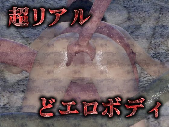 サンプル画像3:2穴責め触手のぬるぬる陵●（3Dアニメ）(Hinano) [d_443193]