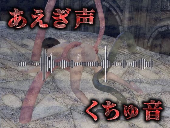 サンプル画像5:2穴責め触手のぬるぬる陵●（3Dアニメ）(Hinano) [d_443193]