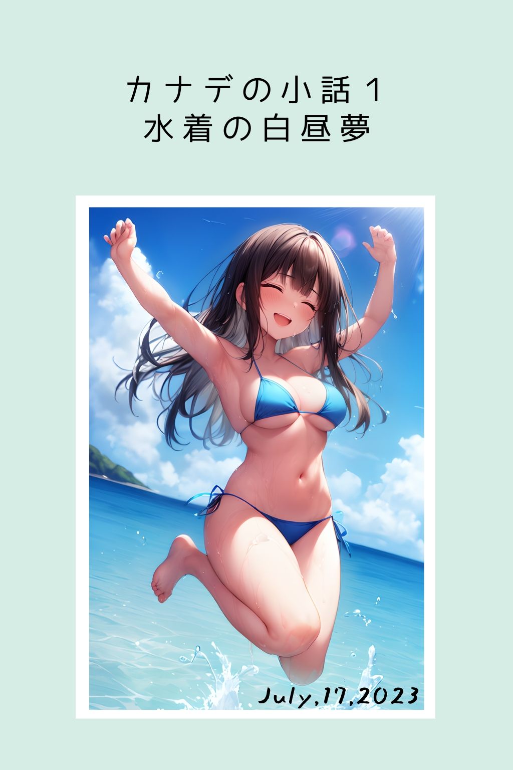 サンプル画像1:カナデの小話 水着の白昼夢フルセット（小話1＋小話4）(ごんざれす斎藤) [d_443412]