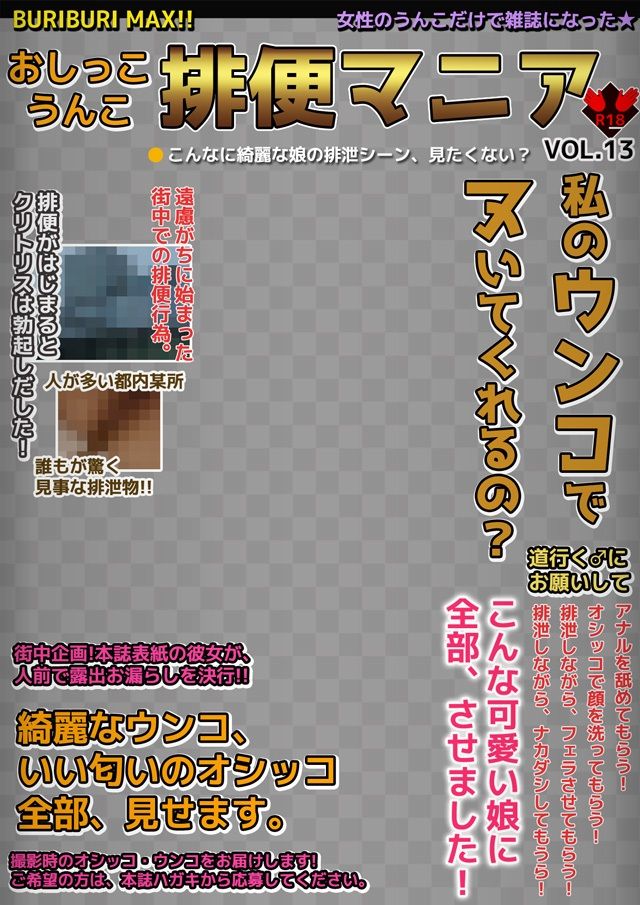 サンプル画像1:エロ本風パケコラ素材〜「排便マニア」(いちごマリ凛) [d_443431]