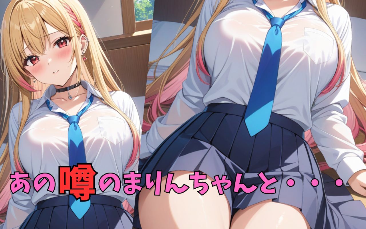 サンプル画像2:着せ恋 喜多川ま〇んと絶倫男の終わらない中出し(憧れ委員会) [d_443438]