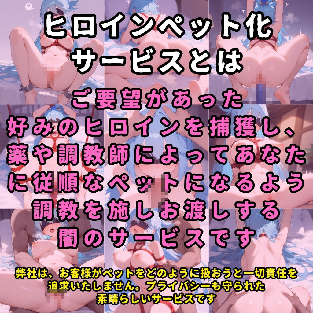 サンプル画像1:ヒロインペット化調教ドキュメンタリー【某素晴らしい世界/ア●ア編】〜ヒロインが拉致され調教師にイカされまくってご主人様の元に出荷されるまで〜(ハルシネーションクラブ) [d_443565]