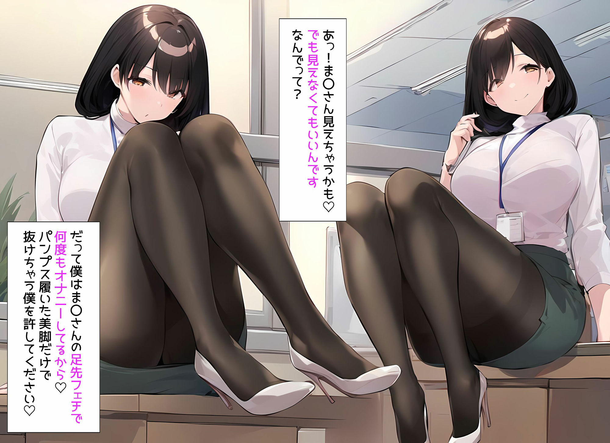 サンプル画像3:僕は職場で一緒に働くパンスト履いた女子社員の足裏とか足先に興味がある(日替わりさん) [d_443603]