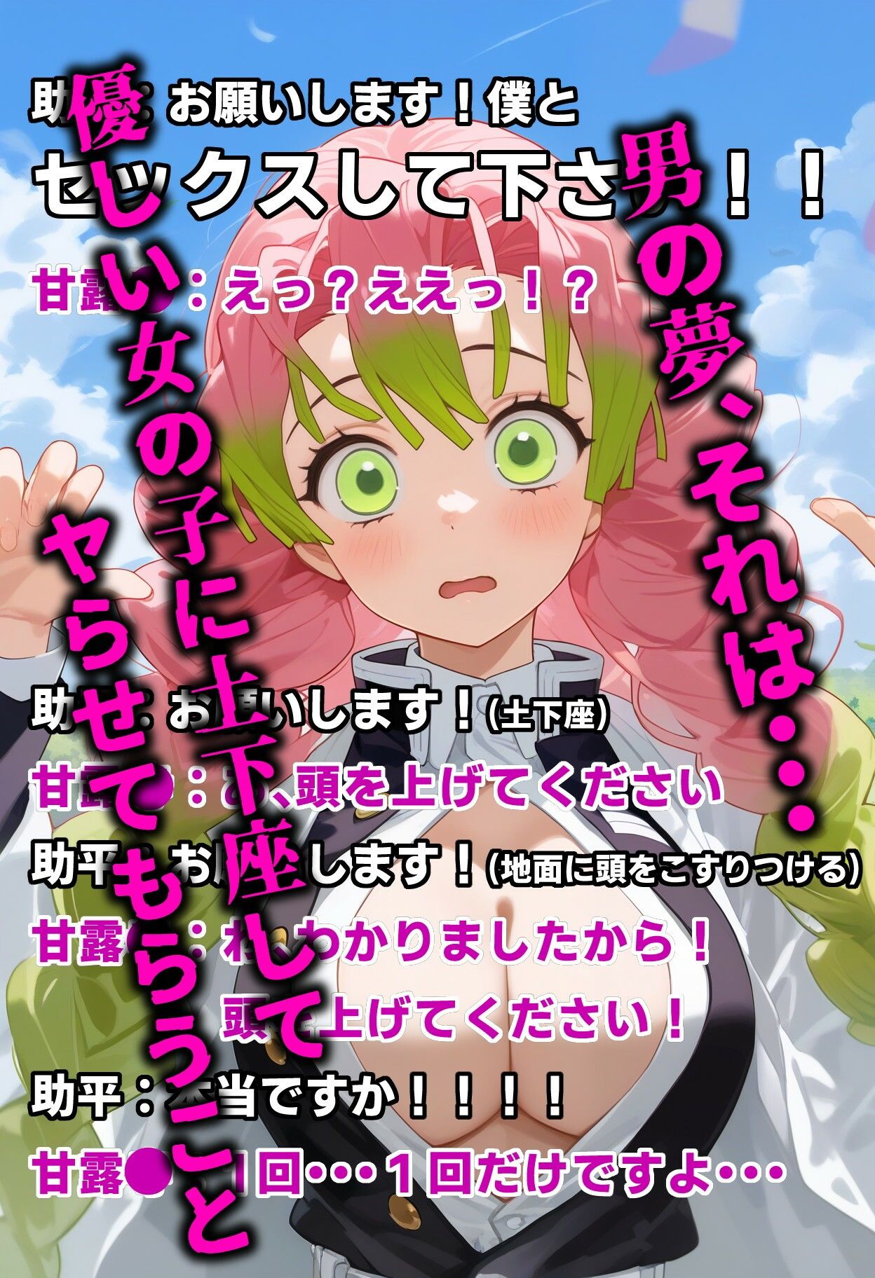 サンプル画像1:俺の子を孕め 甘露寺蜜〇(SpinBox) [d_443608]