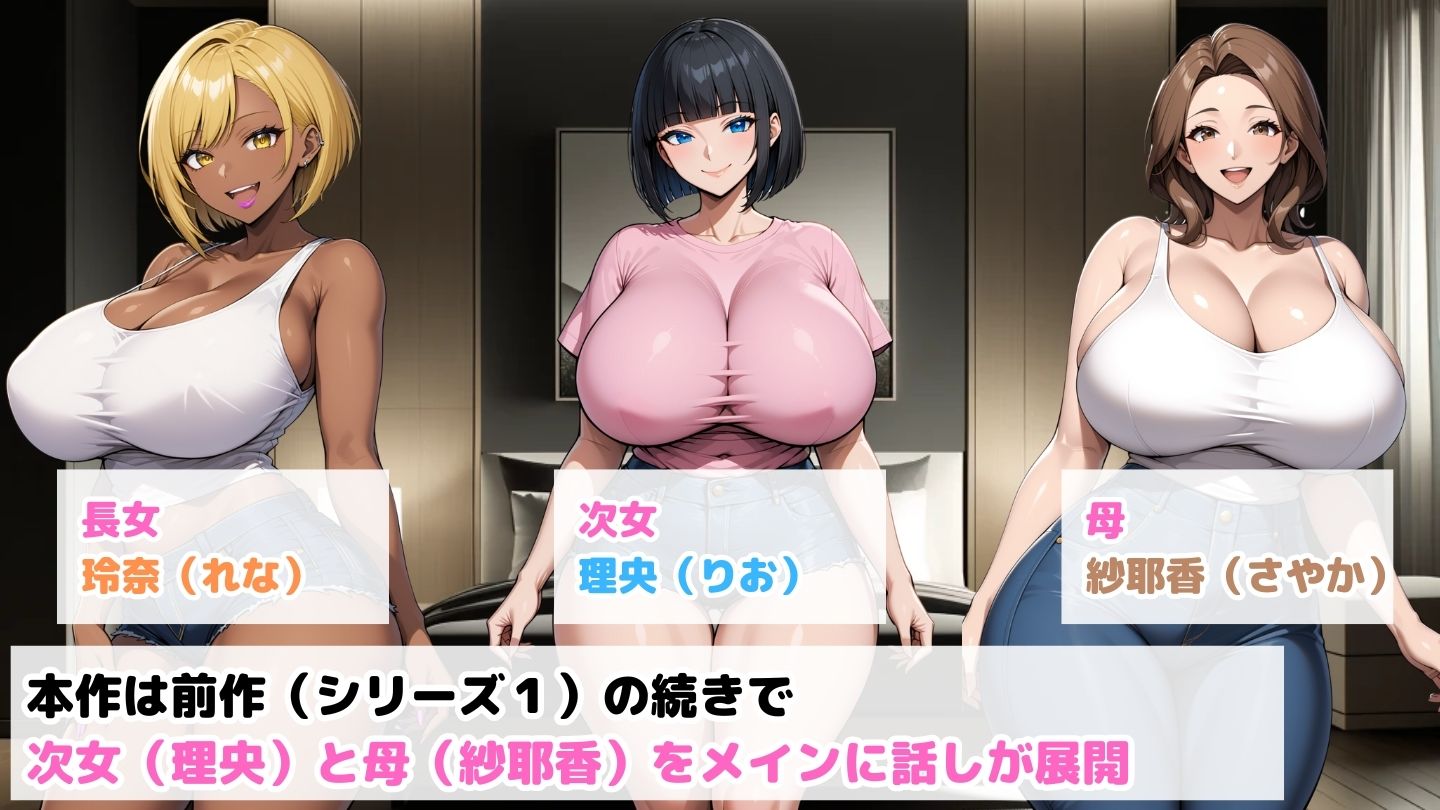 サンプル画像1:クズ男たちからギャル母娘を寝取って幸せにするお話2〜次女と母編〜(ハレノヒ) [d_443757]