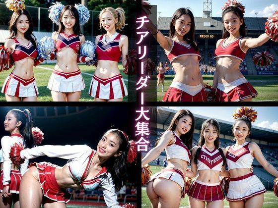 サンプル画像1:チアリーダー羞恥ダンス(AIシテルProject) [d_443783]