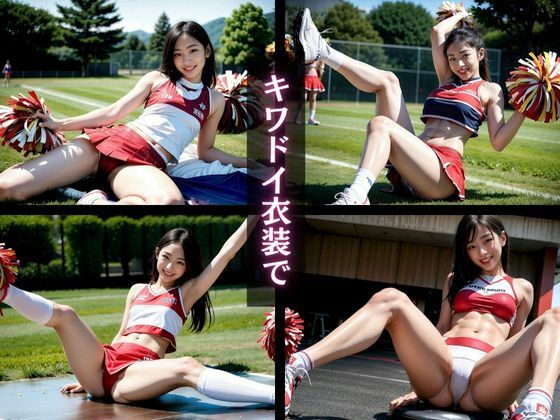 サンプル画像2:チアリーダー羞恥ダンス(AIシテルProject) [d_443783]