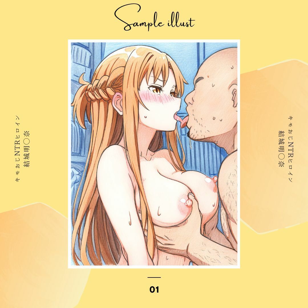 サンプル画像2:キモおじNTRヒロイン 結城明◯奈(あんらいふ) [d_443803]