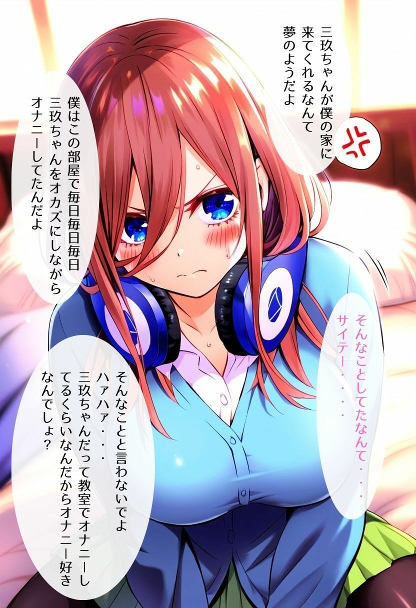 サンプル画像3:NTR 中〇三玖編(みくるすたじお) [d_443826]