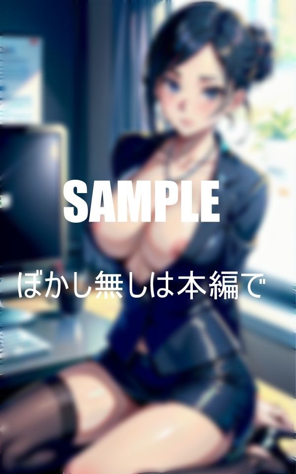 サンプル画像2:淫乱オフィスレディーたちの性いやらしぃ〜誘惑(AI美女LABO.1) [d_443849]