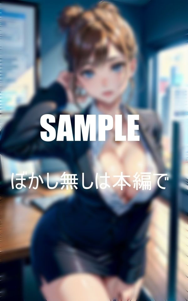 サンプル画像3:淫乱オフィスレディーたちの性いやらしぃ〜誘惑(AI美女LABO.1) [d_443849]