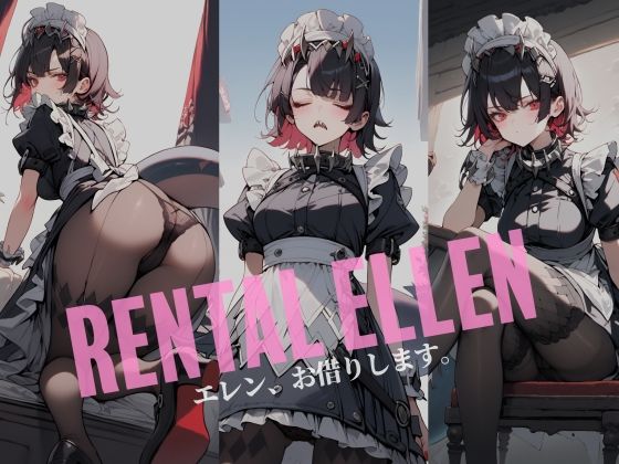 サンプル画像1:RENTAL ELLEN-エレン、お借りします。-【4K/400枚】(みやこドール) [d_443889]