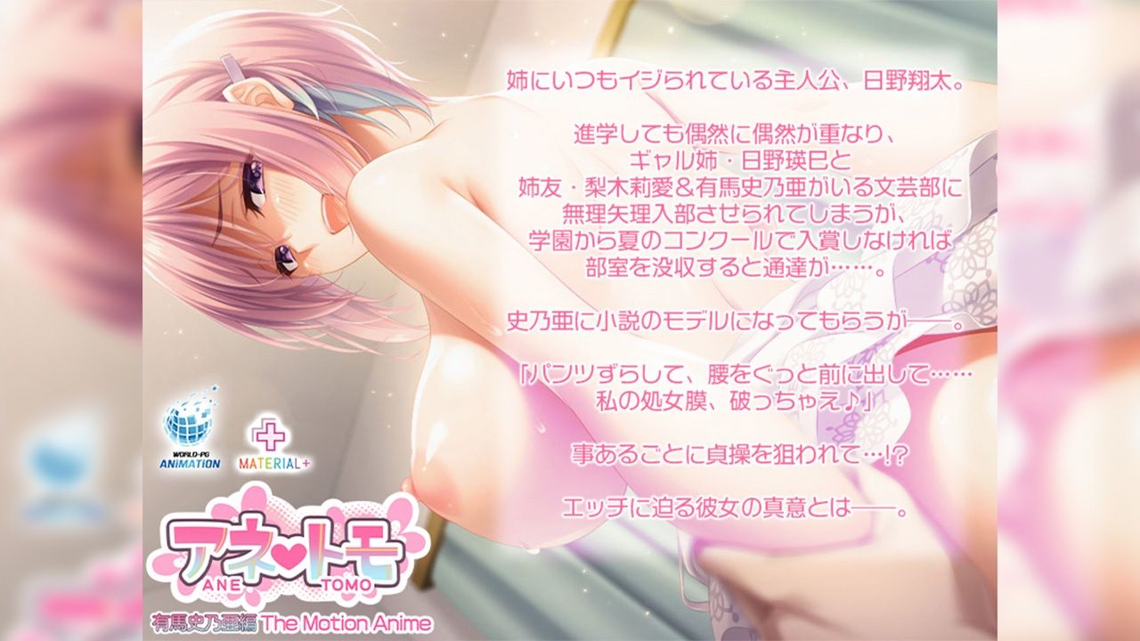 サンプル画像2:アネトモ 有馬史乃亜編 The Motion Anime(WORLDPG ANIMATION) [d_444074]