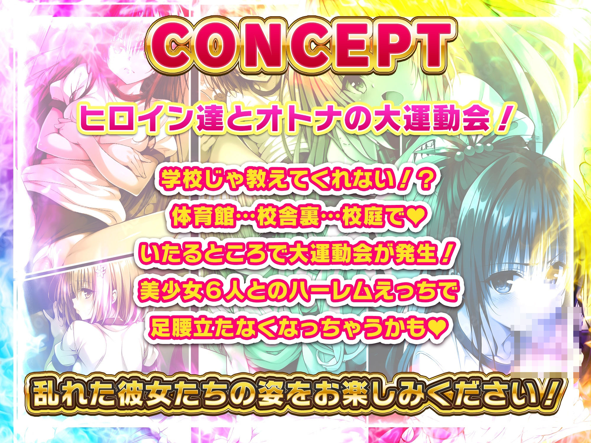 サンプル画像2:【アニメ】J〇6人とエッチな大運動会(ふわふわみるく) [d_444088]