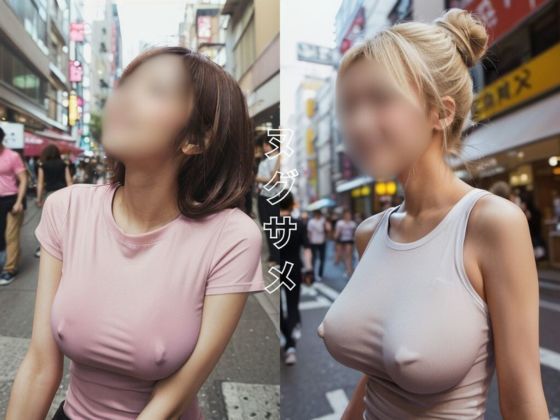 サンプル画像5:【街撮り着衣巨乳】ノーブラで街を散歩するエッッッッ！！！な美女たちをロックオン(ヌグサメ) [d_444119]