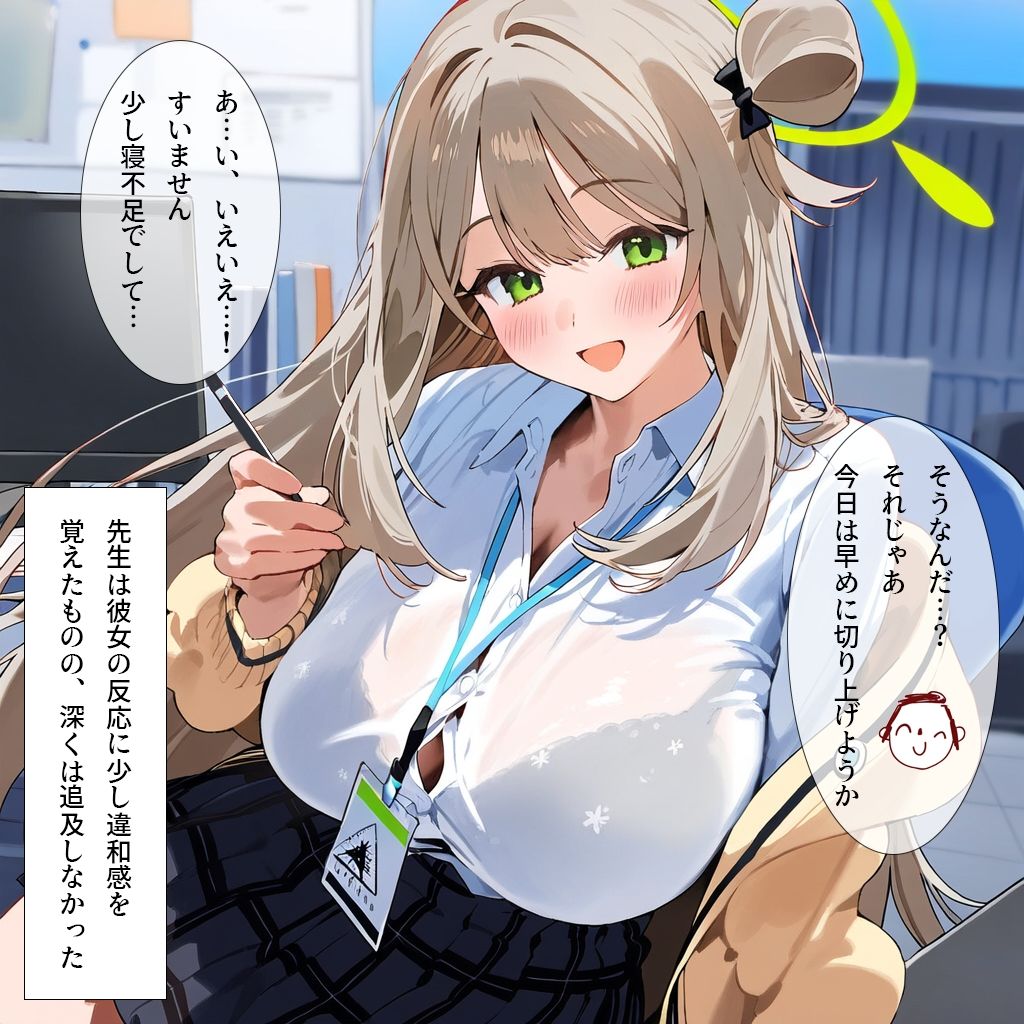 サンプル画像4:アビドス借金返済日誌-お嬢様の寝取られ援○交際-(ナスポット) [d_444147]