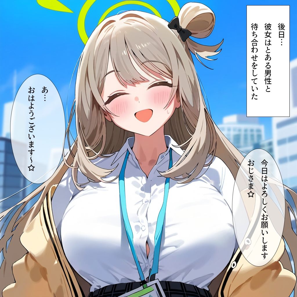 サンプル画像5:アビドス借金返済日誌-お嬢様の寝取られ援○交際-(ナスポット) [d_444147]