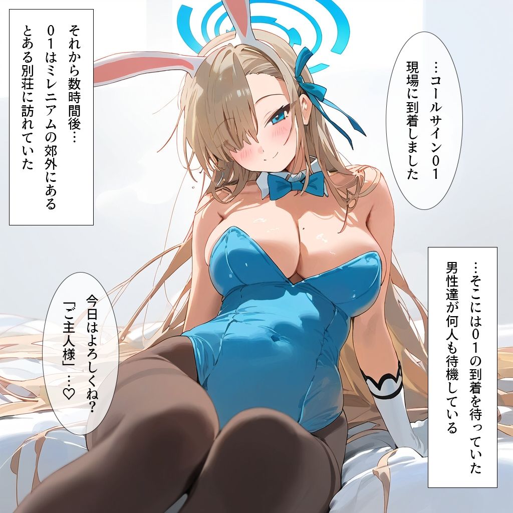 サンプル画像4:エージェントのお仕事-コールサイン01のバニー接待-(ナスポット) [d_444156]