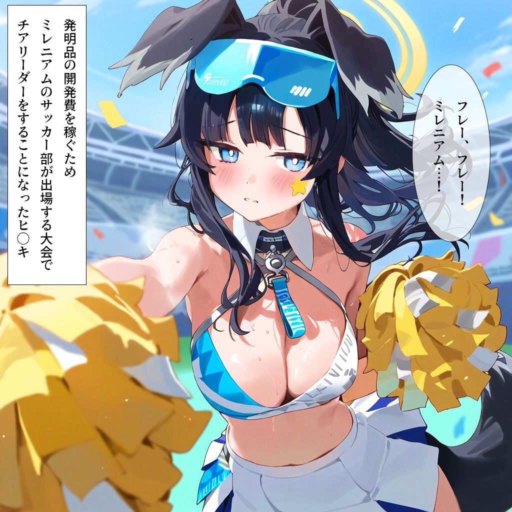 サンプル画像1:マイスターのお仕事-射精応援個別チアリーディング-(ナスポット) [d_444160]