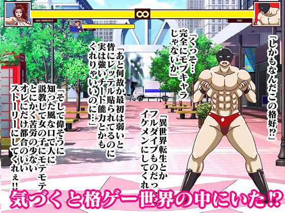 サンプル画像5:格ゲーでストレス解消してたら画面に吸い込まれて赤いくノ一と青い捜査官に復讐された ROUND1(舞狩の屋台) [d_444254]