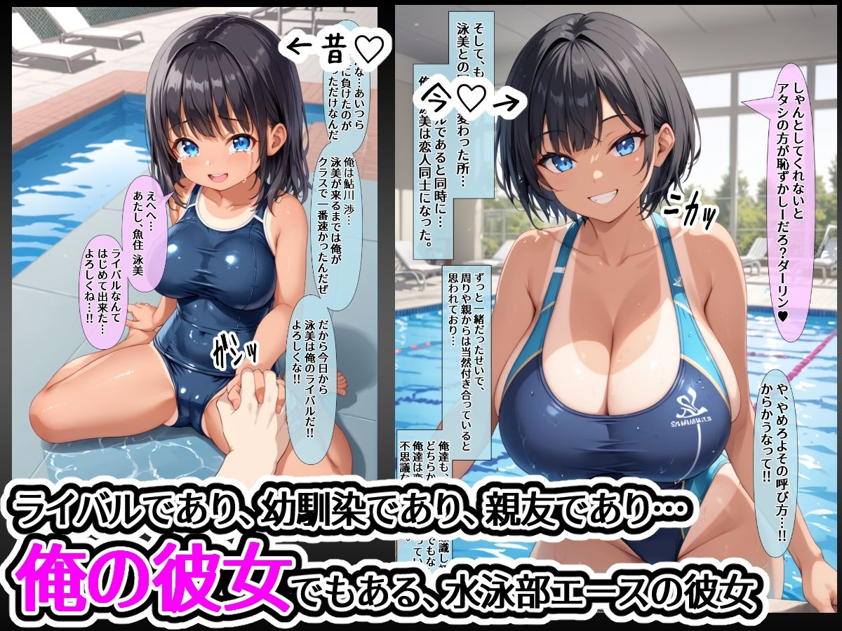 サンプル画像1:ネトラレ水泳彼女 水泳部幼馴染、ヤリサーに堕とされる(キャンディのぬかづけ) [d_444267]