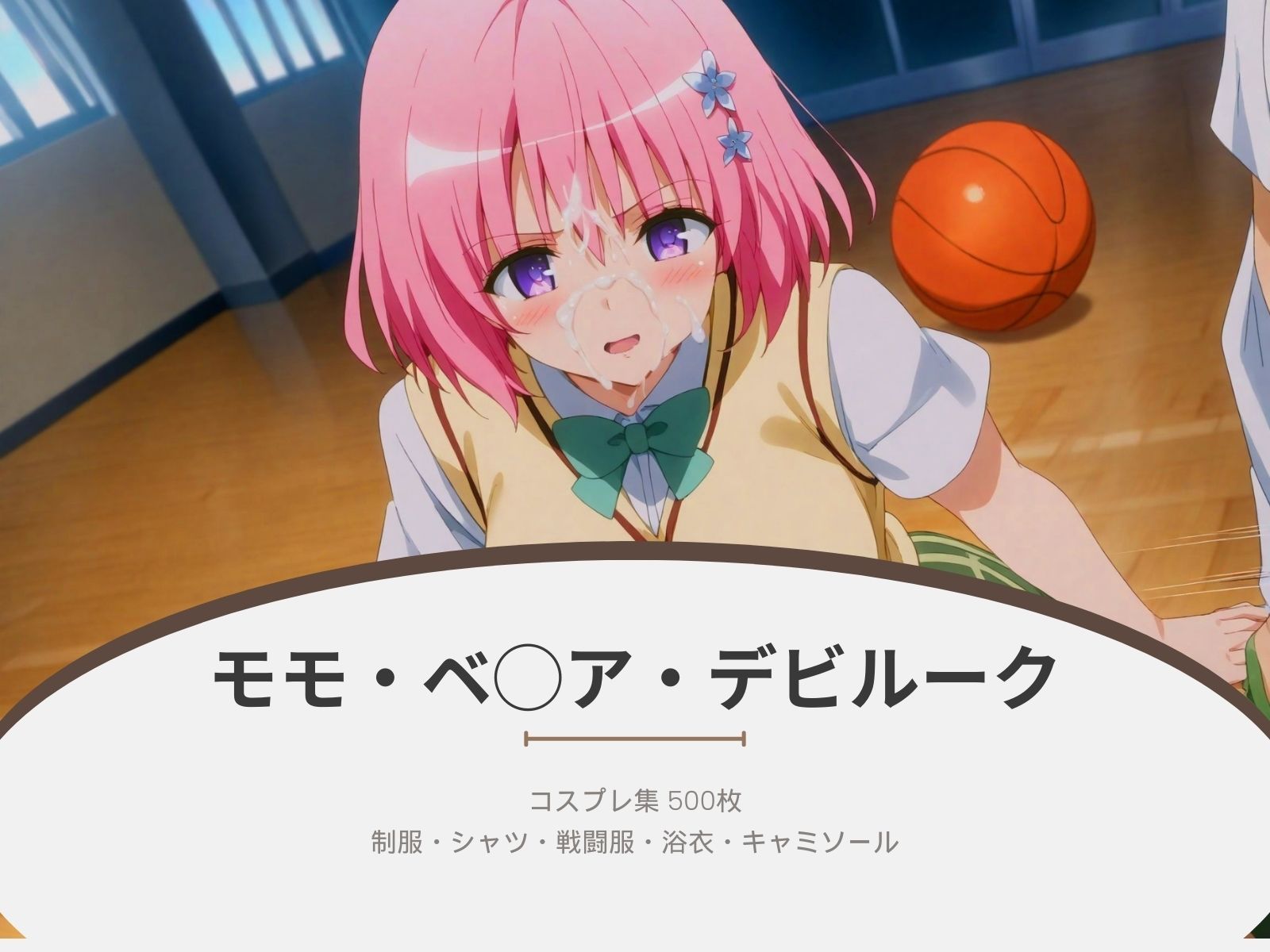 サンプル画像1:ヒロイン モモ 〜第三王女とコスプレセックス〜(AI破壊神) [d_444277]