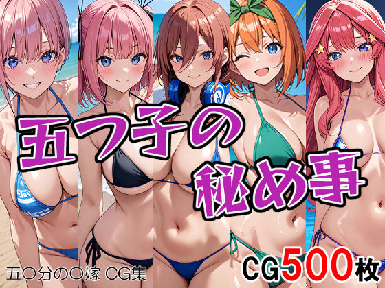 五つ子の秘め事のサンプル画像1