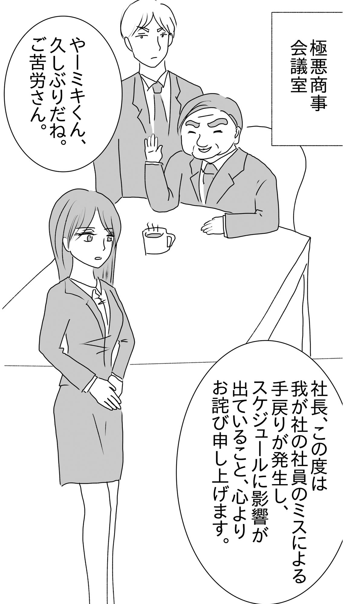 サンプル画像1:頼りになる先輩が罠にハメられ社長一族と・・・(さわやか) [d_444352]