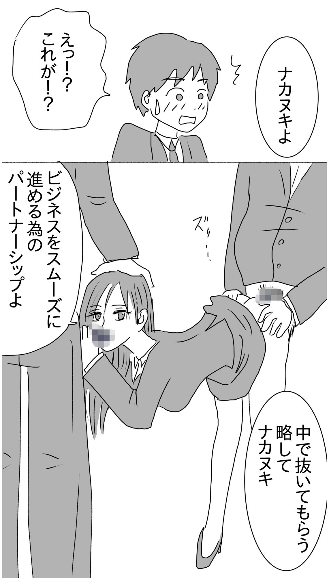 サンプル画像2:頼りになる先輩が罠にハメられ社長一族と・・・(さわやか) [d_444352]