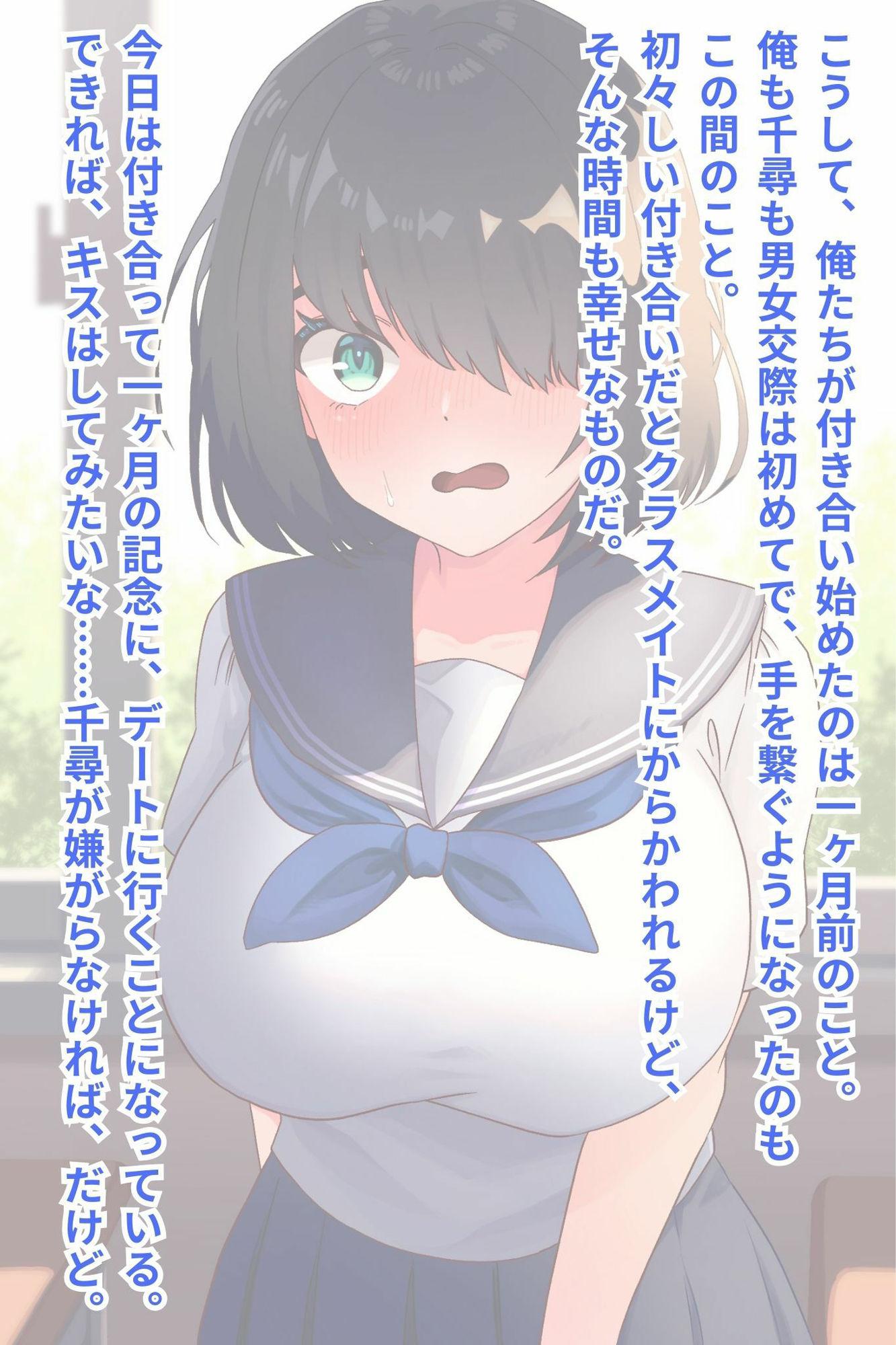 サンプル画像1:【NTR】メカクレ文学少女、ヤリチンポに堕とされる。(技師庵) [d_444433]