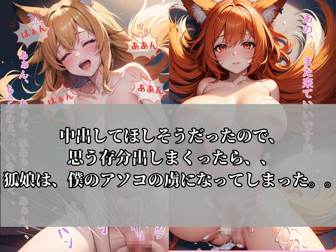 サンプル画像4:狐娘と中出しSEX(AI彼女プレミアム) [d_444480]