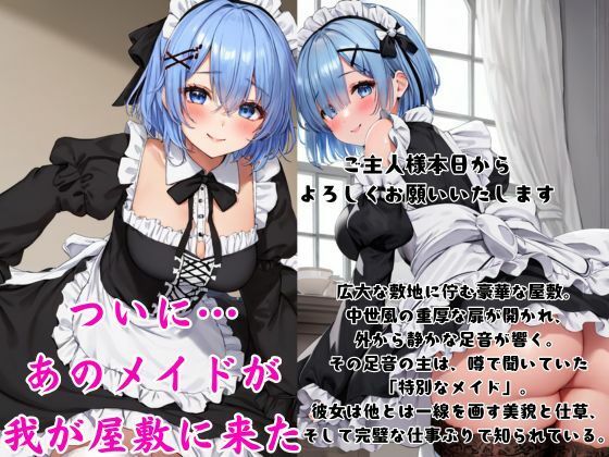 サンプル画像2:奴●メイド レムの代用品(KIO) [d_444764]