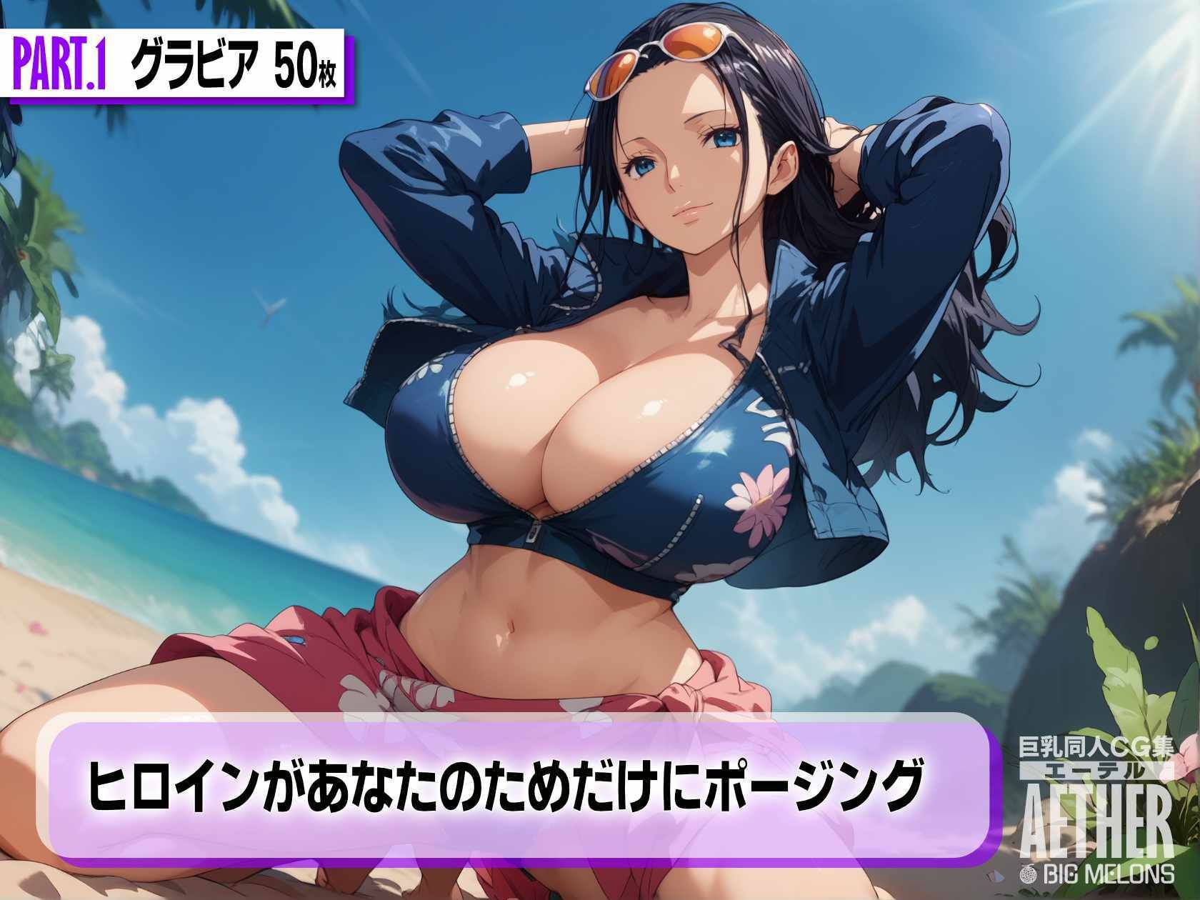 サンプル画像2:巨乳同人CG集 エーテル ロビ○編(びっくめろん) [d_444966]