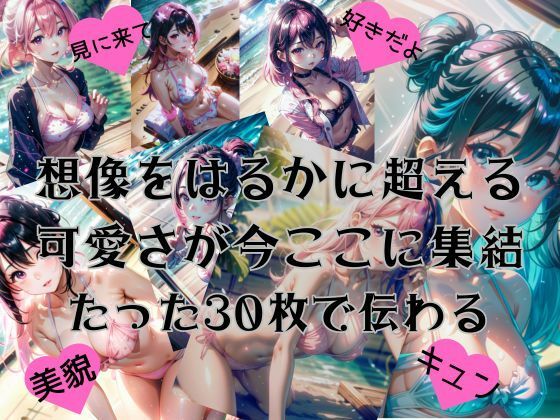 サンプル画像1:想像をはるかに超える可愛さが今ここに集結！！(ヤンバリッシュ) [d_445075]