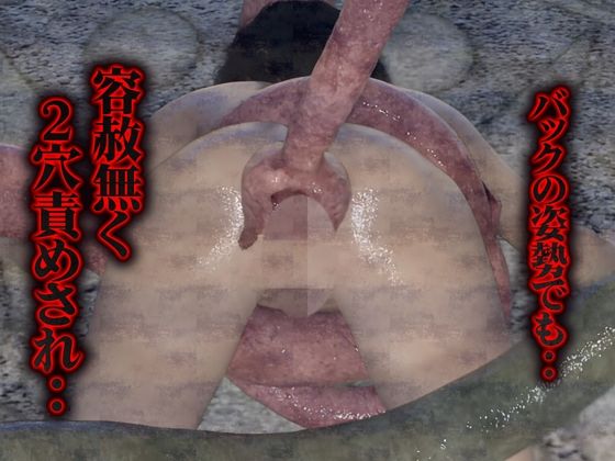 サンプル画像2:【セット】大量ぬるぬる触手に徹底串刺し陵●（3Dリアルアニメ）(Hinano) [d_445092]