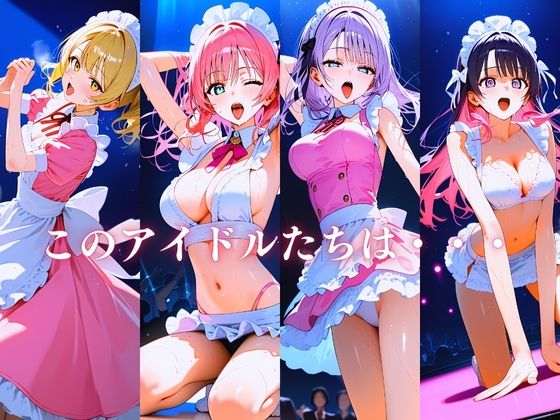 サンプル画像1:妄想アイドルキラキラ汗だくLIVE中継(AI玩具) [d_445183]
