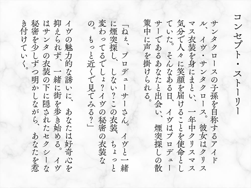 サンプル画像1:サンタの甘い誘惑 〜クリスマス気分で、イヴと甘い時間を過ごそうよ♪〜(ねこぱんち) [d_445237]