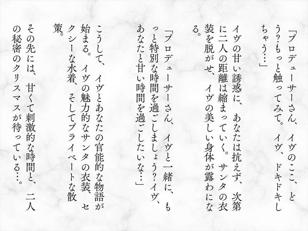 サンプル画像2:サンタの甘い誘惑 〜クリスマス気分で、イヴと甘い時間を過ごそうよ♪〜(ねこぱんち) [d_445237]