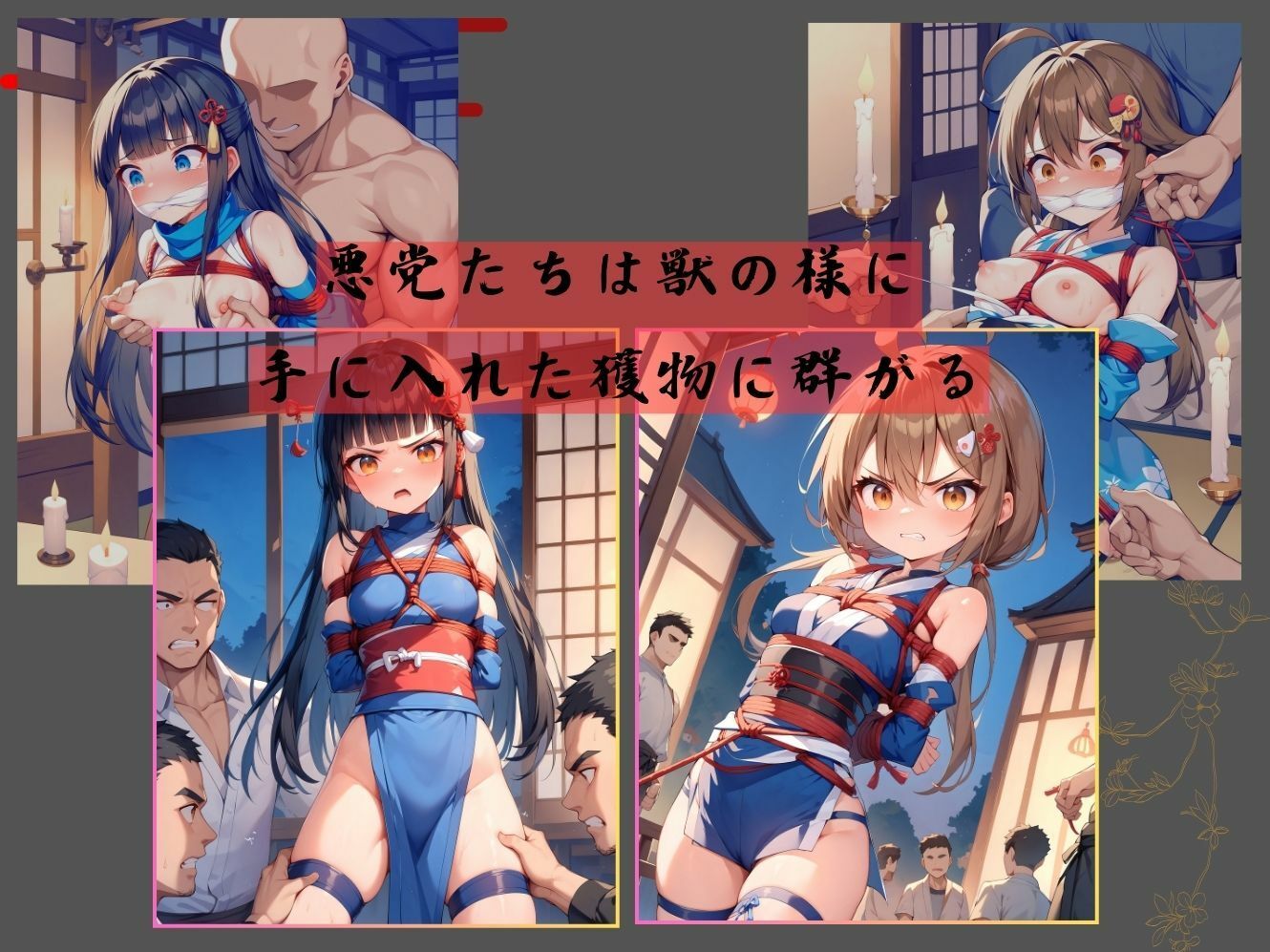 サンプル画像4:艶色なる忍、闇夜に散る(むほー地帯) [d_445285]